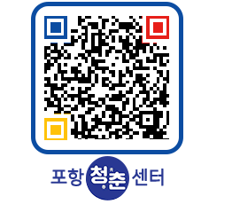 청춘센터 QRCODE 이미지(http://www.pohang.go.kr/youthph/o0zxoz@)