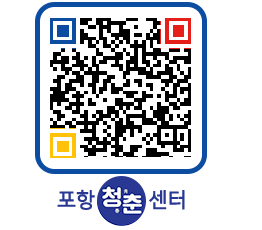 청춘센터 QRCODE 이미지(http://www.pohang.go.kr/youthph/0gxuak@)