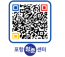 청춘센터 QRCODE 이미지(http://www.pohang.go.kr/youthph/4300yr@)