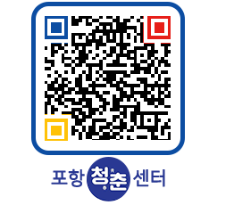 청춘센터 QRCODE 이미지(http://www.pohang.go.kr/youthph/y5ybww@)