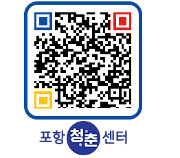 청춘센터 QRCODE 이미지(http://www.pohang.go.kr/youthph/3xq25f@)