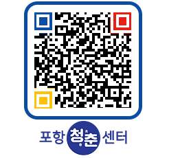 청춘센터 QRCODE 이미지(http://www.pohang.go.kr/youthph/4q0i0l@)