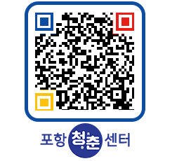 청춘센터 QRCODE 이미지(http://www.pohang.go.kr/youthph/cqrouo@)