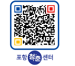 청춘센터 QRCODE 이미지(http://www.pohang.go.kr/youthph/dtbe5z@)