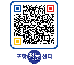 청춘센터 QRCODE 이미지(http://www.pohang.go.kr/youthph/e53t2d@)