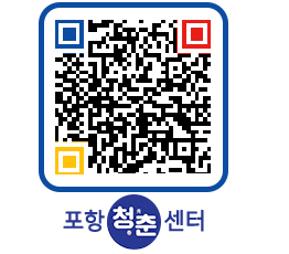 청춘센터 QRCODE 이미지(http://www.pohang.go.kr/youthph/g0dkv5@)