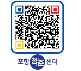 청춘센터 QRCODE 이미지(http://www.pohang.go.kr/youthph/mu1w4e@)