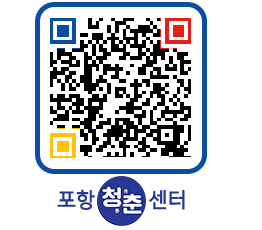 청춘센터 QRCODE 이미지(http://www.pohang.go.kr/youthph/sk0x32@)