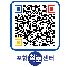 청춘센터 QRCODE 이미지(http://www.pohang.go.kr/youthph/wspesj@)