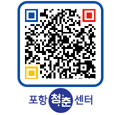 청춘센터 QRCODE 이미지(http://www.pohang.go.kr/youthph/xkge2m@)