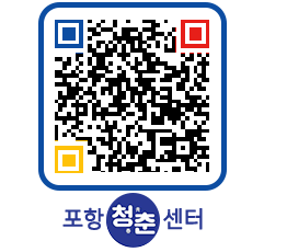 청춘센터 QRCODE 이미지(http://www.pohang.go.kr/youthph/xkjw4g@)