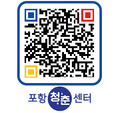 청춘센터 QRCODE 이미지(http://www.pohang.go.kr/youthph/z5aa4i@)