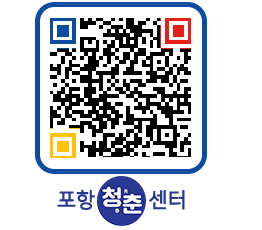 청춘센터 QRCODE 이미지(http://www.pohang.go.kr/youthph/00d1us@)