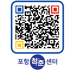 청춘센터 QRCODE 이미지(http://www.pohang.go.kr/youthph/00gc45@)