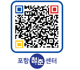 청춘센터 QRCODE 이미지(http://www.pohang.go.kr/youthph/00x0ub@)