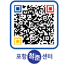 청춘센터 QRCODE 이미지(http://www.pohang.go.kr/youthph/0135xw@)