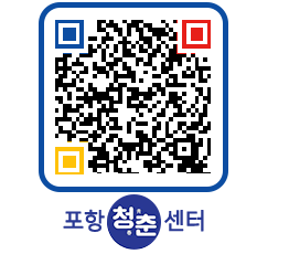 청춘센터 QRCODE 이미지(http://www.pohang.go.kr/youthph/01tmbx@)