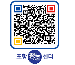 청춘센터 QRCODE 이미지(http://www.pohang.go.kr/youthph/02pgco@)