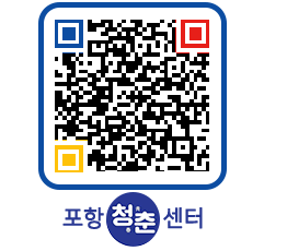 청춘센터 QRCODE 이미지(http://www.pohang.go.kr/youthph/02uurd@)