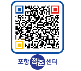 청춘센터 QRCODE 이미지(http://www.pohang.go.kr/youthph/02uwi2@)