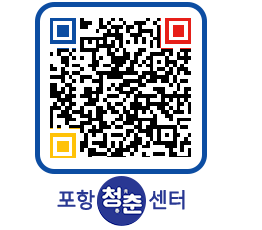 청춘센터 QRCODE 이미지(http://www.pohang.go.kr/youthph/02v1lw@)