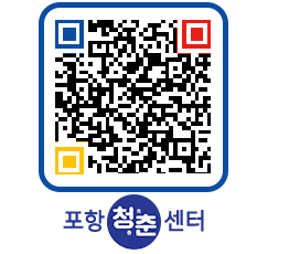 청춘센터 QRCODE 이미지(http://www.pohang.go.kr/youthph/02wzmz@)