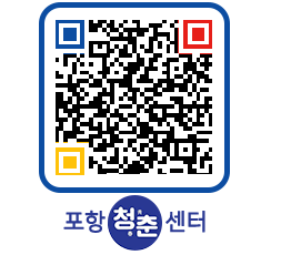 청춘센터 QRCODE 이미지(http://www.pohang.go.kr/youthph/03flog@)