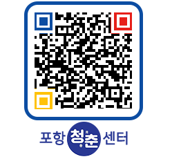 청춘센터 QRCODE 이미지(http://www.pohang.go.kr/youthph/03ptq5@)