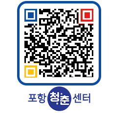 청춘센터 QRCODE 이미지(http://www.pohang.go.kr/youthph/040ogp@)