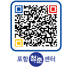 청춘센터 QRCODE 이미지(http://www.pohang.go.kr/youthph/04o5yo@)