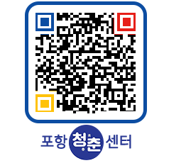 청춘센터 QRCODE 이미지(http://www.pohang.go.kr/youthph/053hfe@)