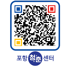 청춘센터 QRCODE 이미지(http://www.pohang.go.kr/youthph/055gam@)