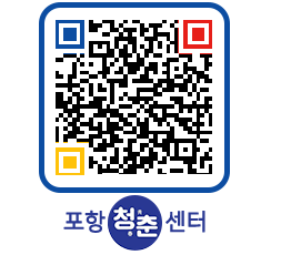 청춘센터 QRCODE 이미지(http://www.pohang.go.kr/youthph/05b3li@)