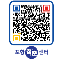 청춘센터 QRCODE 이미지(http://www.pohang.go.kr/youthph/05flud@)