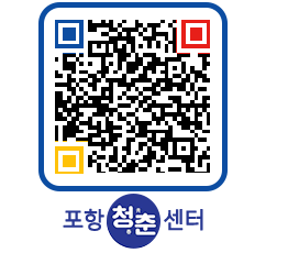 청춘센터 QRCODE 이미지(http://www.pohang.go.kr/youthph/05i2x4@)