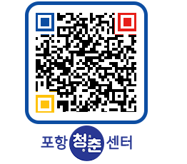 청춘센터 QRCODE 이미지(http://www.pohang.go.kr/youthph/05nyq0@)