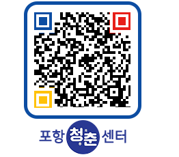 청춘센터 QRCODE 이미지(http://www.pohang.go.kr/youthph/05rn2y@)