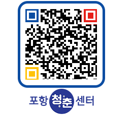 청춘센터 QRCODE 이미지(http://www.pohang.go.kr/youthph/0abexl@)