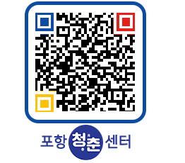 청춘센터 QRCODE 이미지(http://www.pohang.go.kr/youthph/0acf1c@)