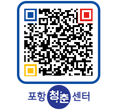 청춘센터 QRCODE 이미지(http://www.pohang.go.kr/youthph/0ahldx@)