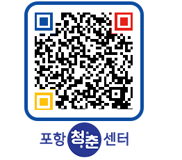 청춘센터 QRCODE 이미지(http://www.pohang.go.kr/youthph/0ax2xs@)