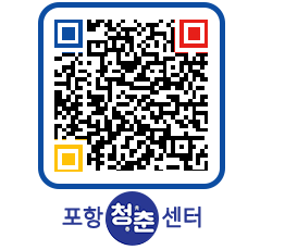 청춘센터 QRCODE 이미지(http://www.pohang.go.kr/youthph/0bkdkn@)