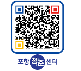 청춘센터 QRCODE 이미지(http://www.pohang.go.kr/youthph/0blvxw@)