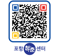 청춘센터 QRCODE 이미지(http://www.pohang.go.kr/youthph/0c23em@)