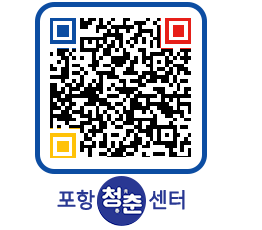 청춘센터 QRCODE 이미지(http://www.pohang.go.kr/youthph/0cmvvu@)