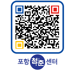 청춘센터 QRCODE 이미지(http://www.pohang.go.kr/youthph/0f3aj2@)