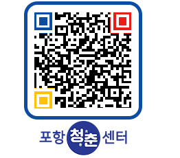 청춘센터 QRCODE 이미지(http://www.pohang.go.kr/youthph/0fbeyj@)