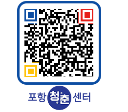 청춘센터 QRCODE 이미지(http://www.pohang.go.kr/youthph/0fojt0@)