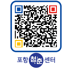 청춘센터 QRCODE 이미지(http://www.pohang.go.kr/youthph/0frmev@)