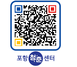 청춘센터 QRCODE 이미지(http://www.pohang.go.kr/youthph/0fzqb0@)